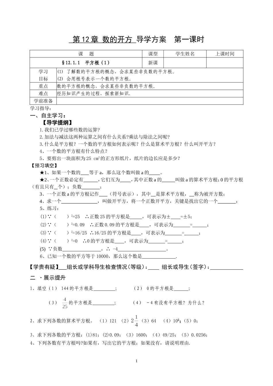 华师大版八年级(上)数学导学案_第1页