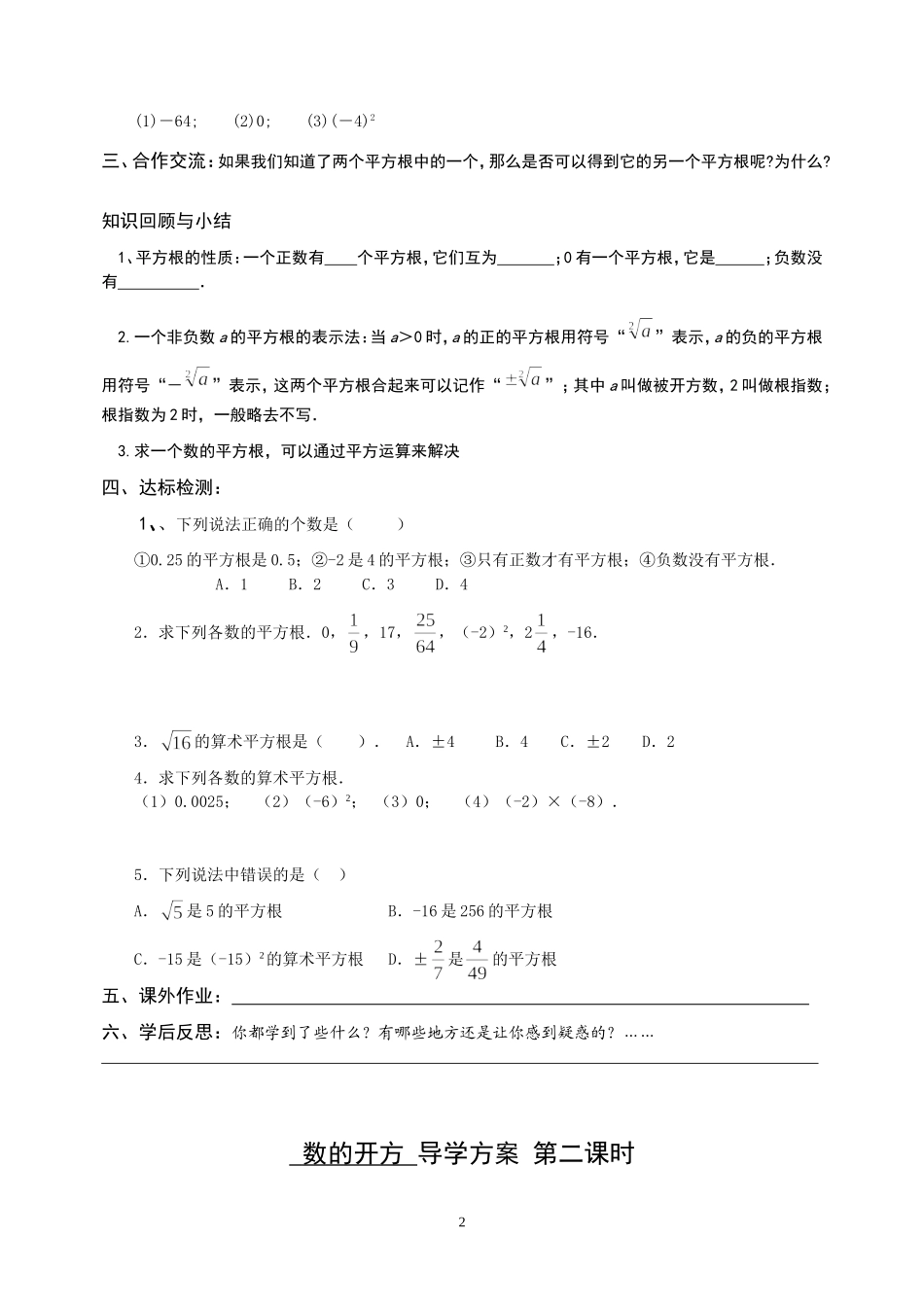 华师大版八年级(上)数学导学案_第2页