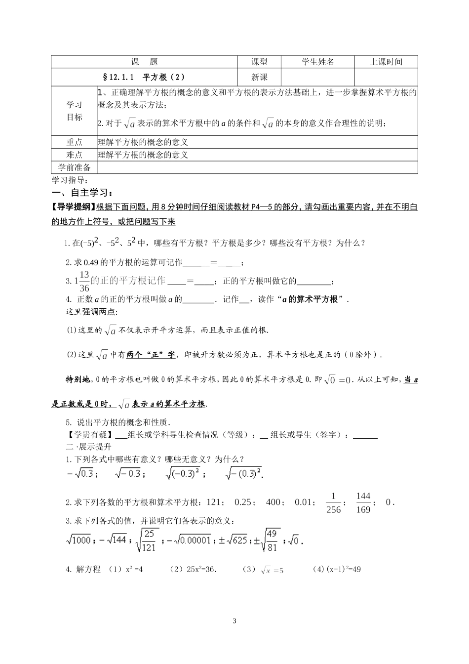 华师大版八年级(上)数学导学案_第3页