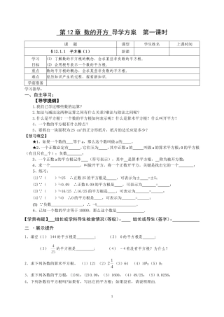 华师大版八年级(上)数学导学案