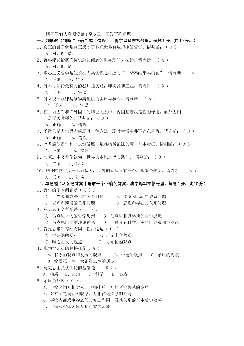 华南理工-网教2018-马克思主义哲学原理-第一次作业_第1页
