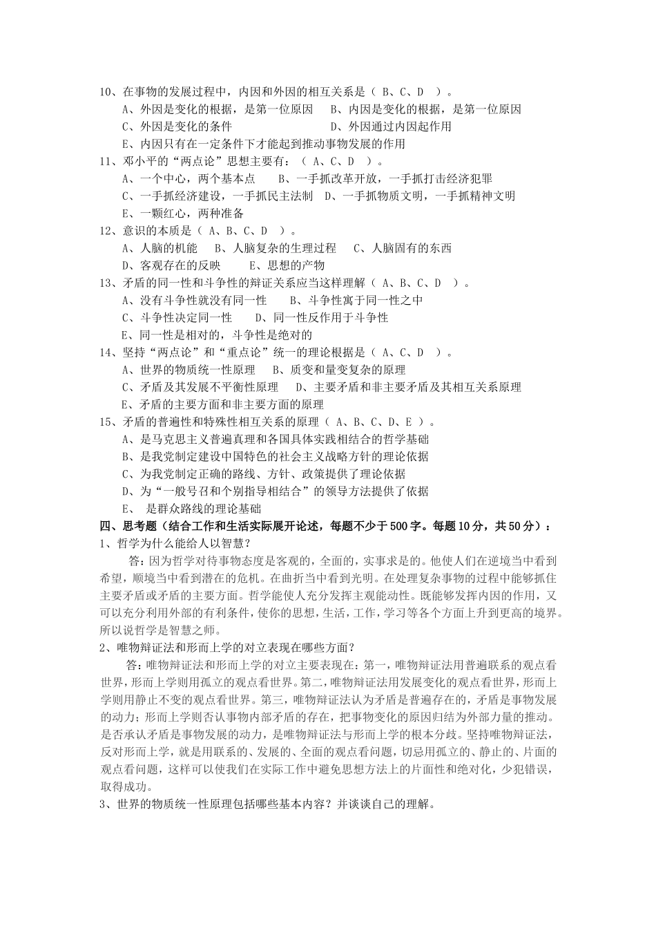 华南理工-网教2018-马克思主义哲学原理-第一次作业_第3页