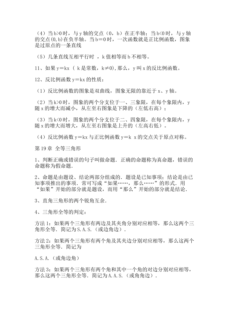 华师大版八年级数学下册知识点_第3页