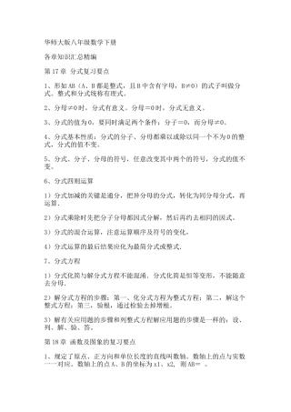 华师大版八年级数学下册知识点