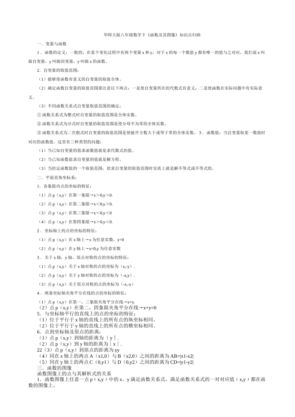 华师大版八年级数学下函数及其图像知识点归纳_第1页