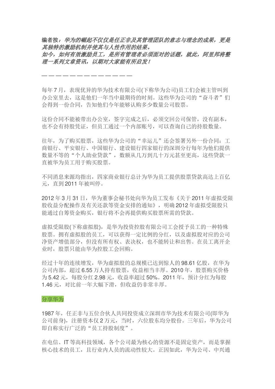 华为股权激励_第1页