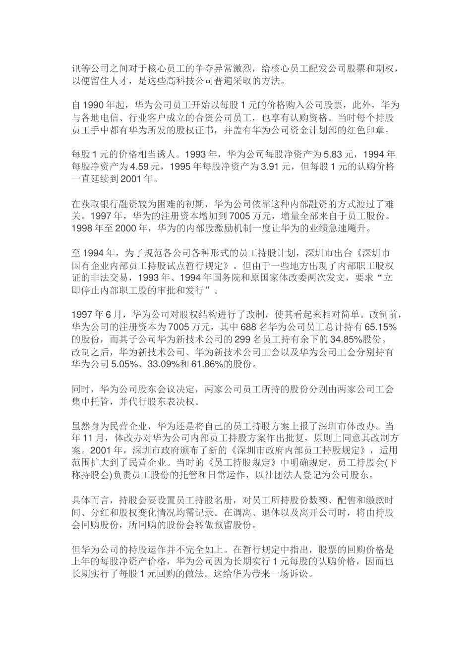 华为股权激励_第2页