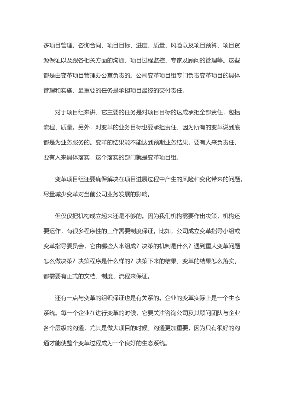 华为管理变革成功的启示_第2页