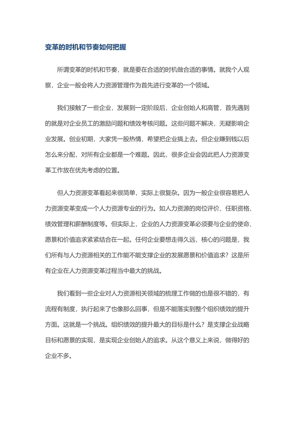 华为管理变革成功的启示_第3页
