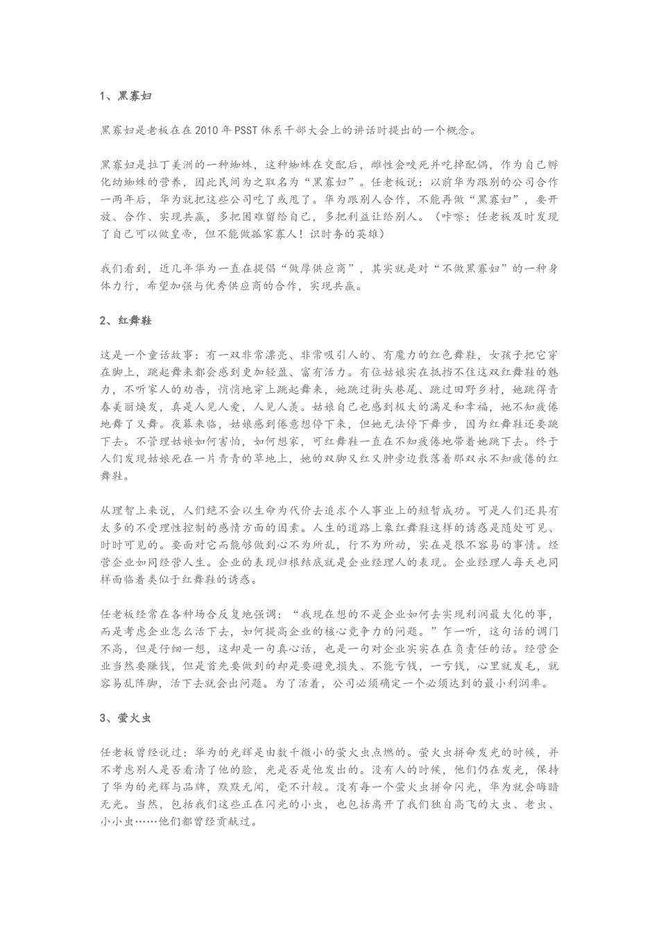 华为管理常用的22个隐喻22条军规_第1页