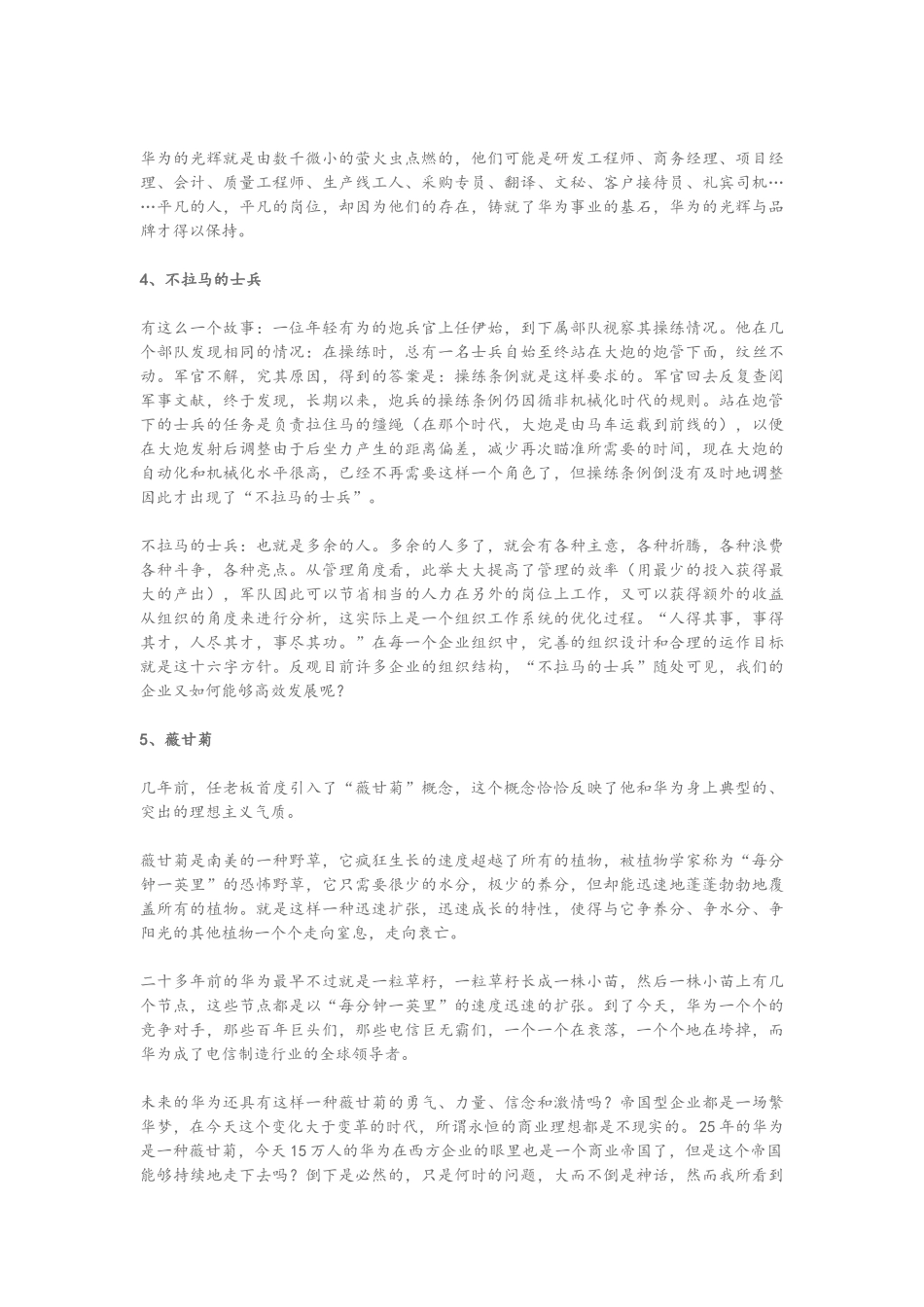 华为管理常用的22个隐喻22条军规_第2页