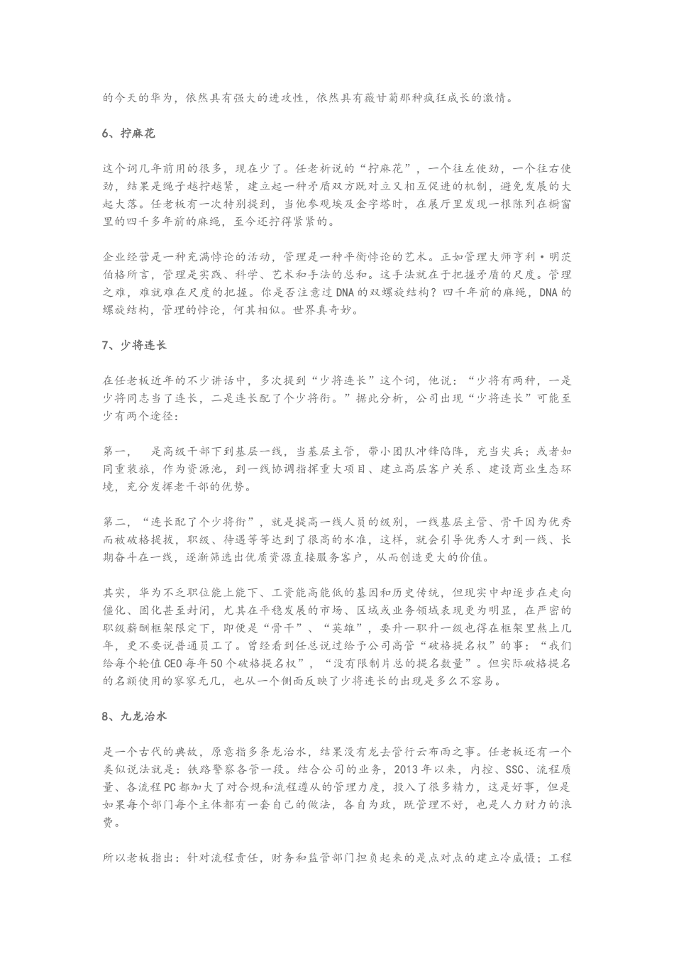 华为管理常用的22个隐喻22条军规_第3页