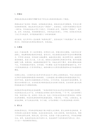 华为管理常用的22个隐喻22条军规