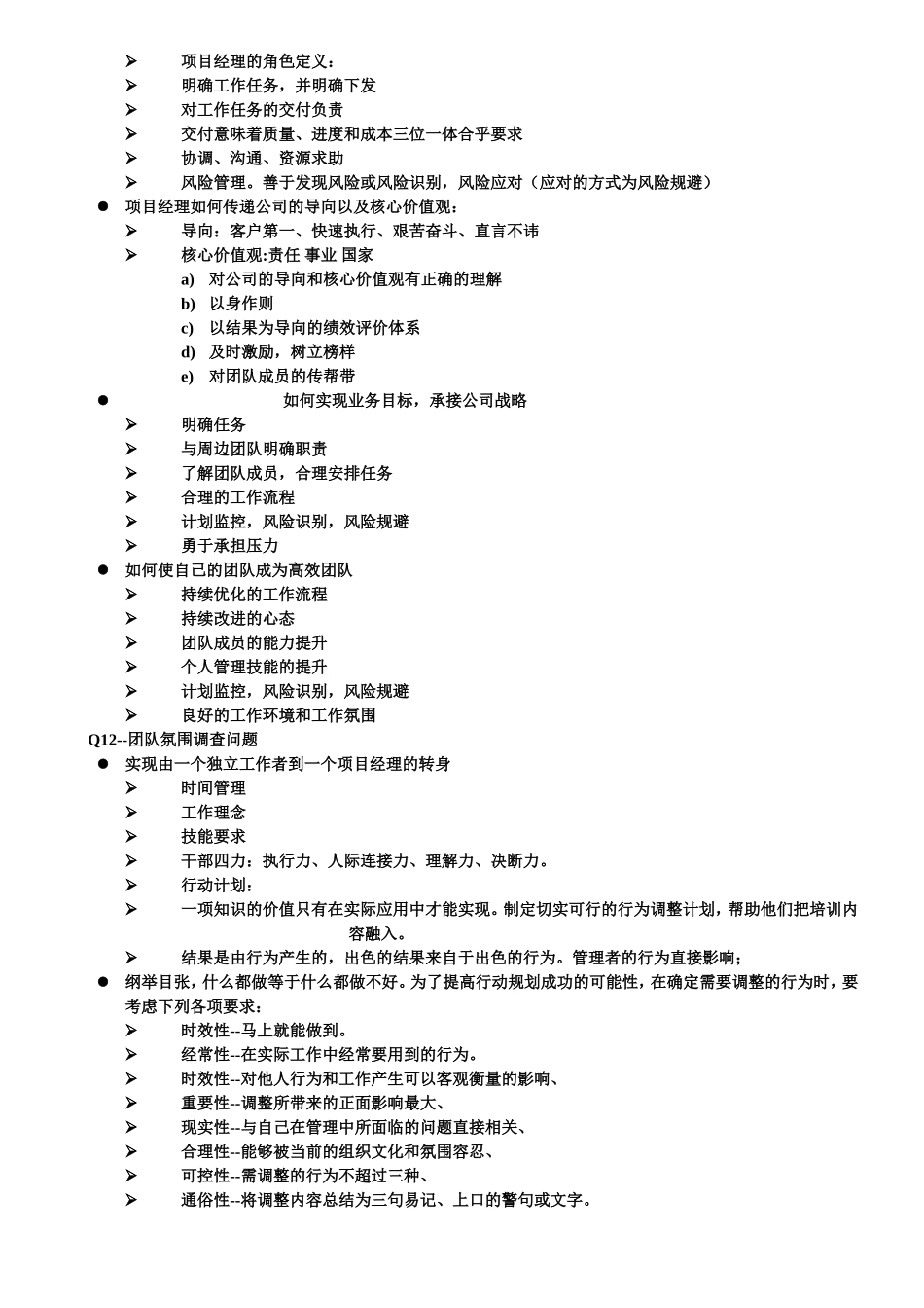 华为管理培训&干部培训_第2页