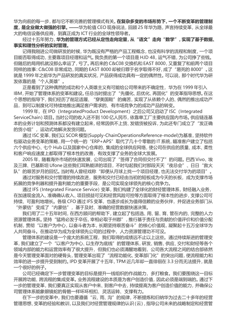 华为管理培训&干部培训_第3页