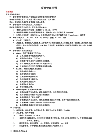 华为管理培训&干部培训