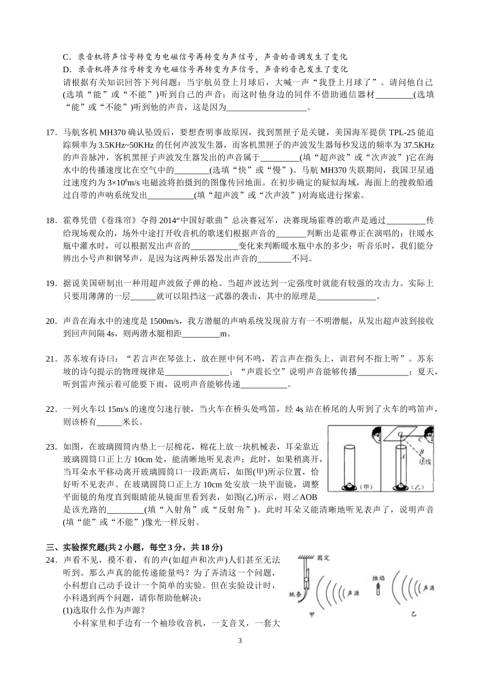 华师大版八下科学01(声)_第3页