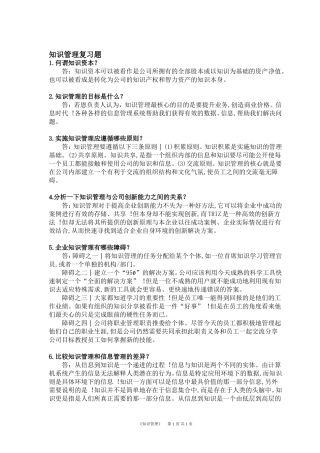 华南理工知识管理复习作业题