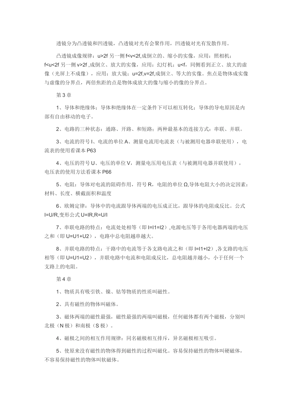 华师大版初中科学八年级下册知识点汇总(同名10399)_第2页
