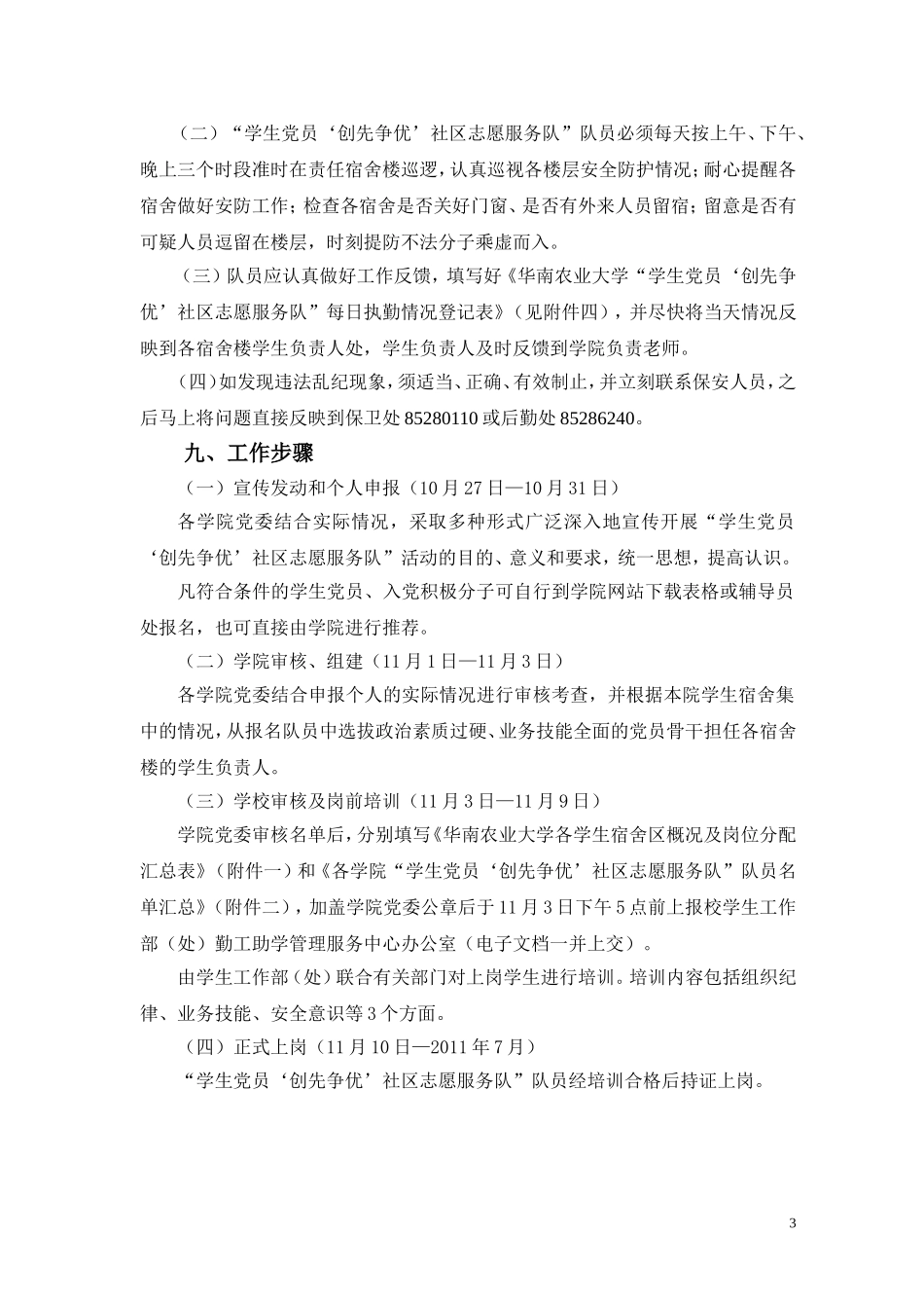 华南农业大学“学生党员‘创先争优’社区志愿服务队”实施方案1026_第3页