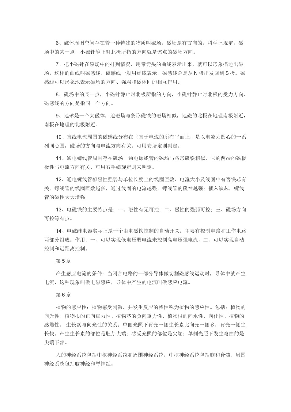 华师大版初中科学八年级下册知识点汇总_第3页