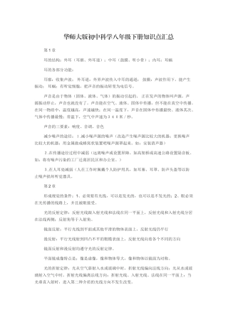 华师大版初中科学八年级下册知识点汇总