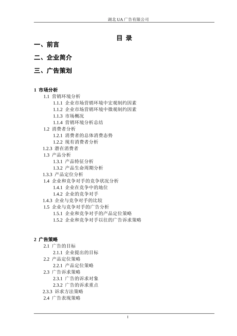 华为广告策划书_第2页