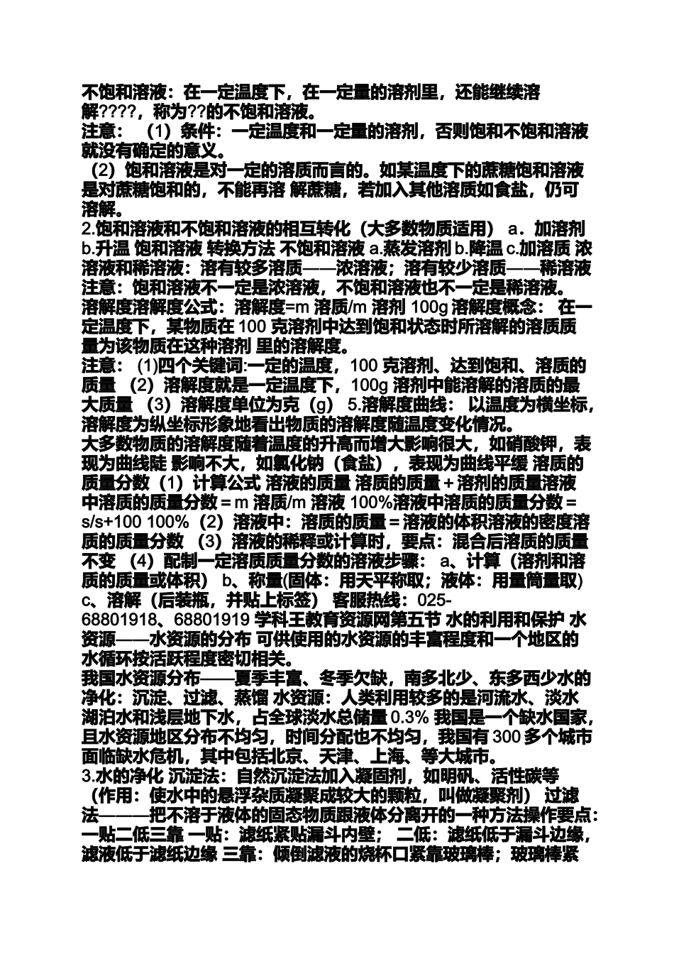 华师大版初中科学七年级下册科学知识点总结_第2页