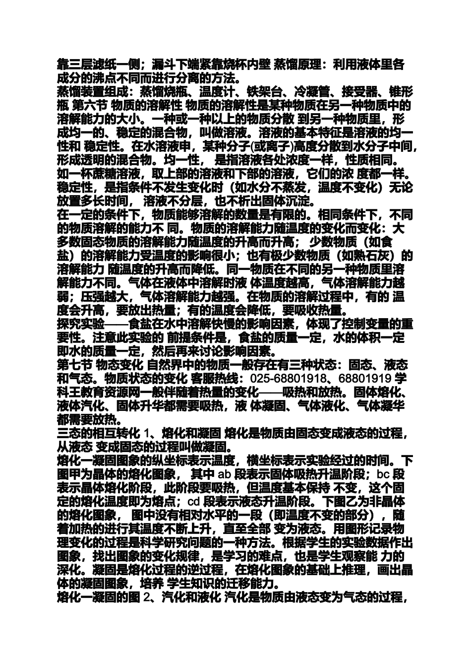 华师大版初中科学七年级下册科学知识点总结_第3页