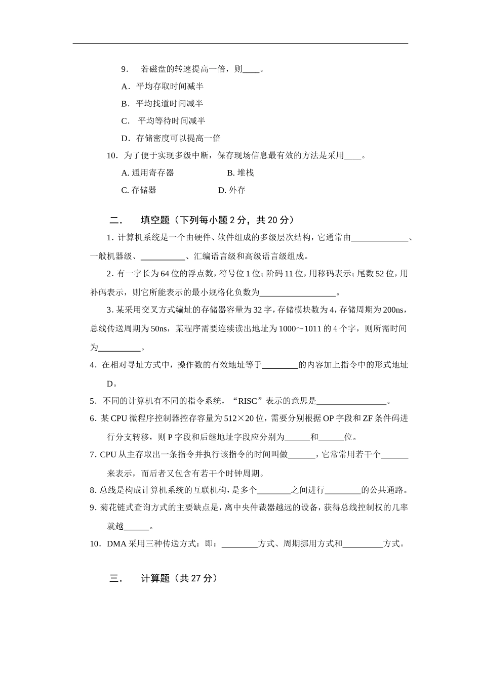 华南农业大学计算机组成原理试卷(及答案)汇总_第2页