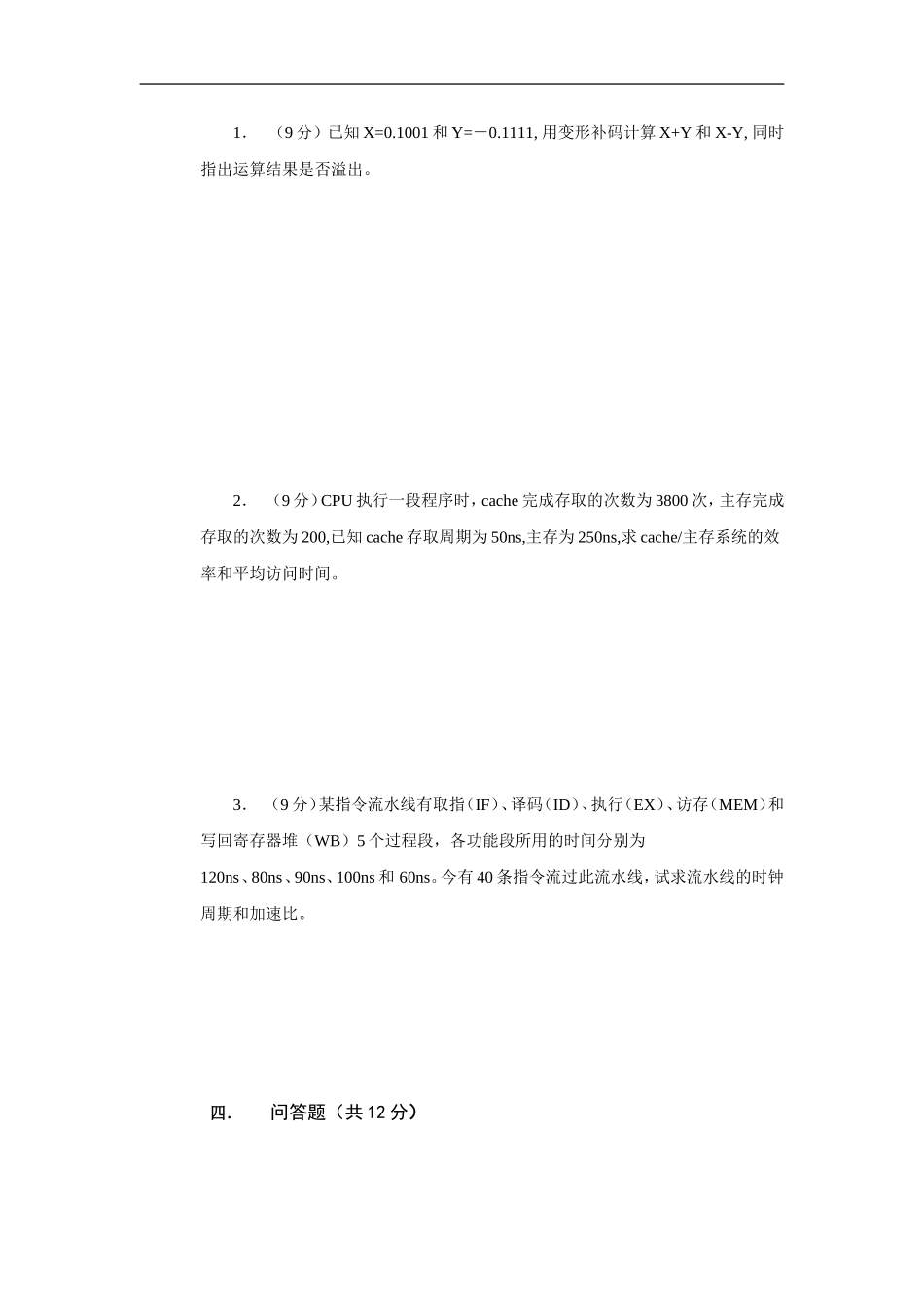 华南农业大学计算机组成原理试卷(及答案)汇总_第3页