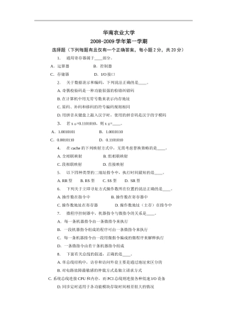 华南农业大学计算机组成原理试卷(及答案)汇总