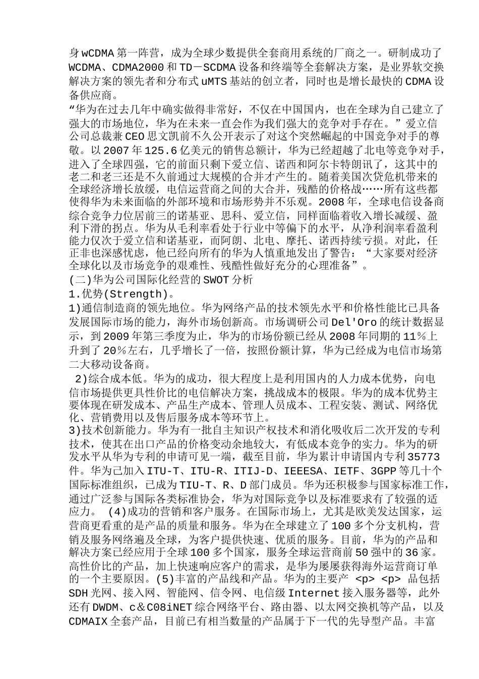 华为国际化分析_第2页