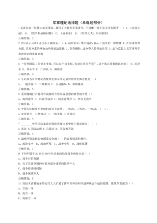 华南农业大学军事理论选择题