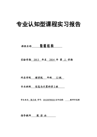 华南农业大学理学院课程实习-封面及评分页