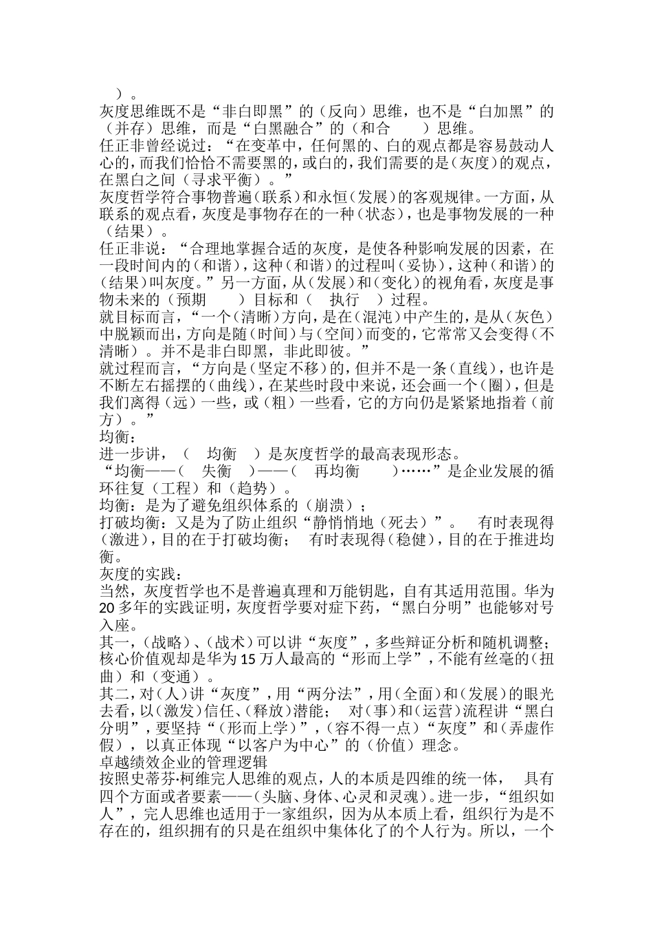 华为灰度管理之道(科明学习版)_第2页