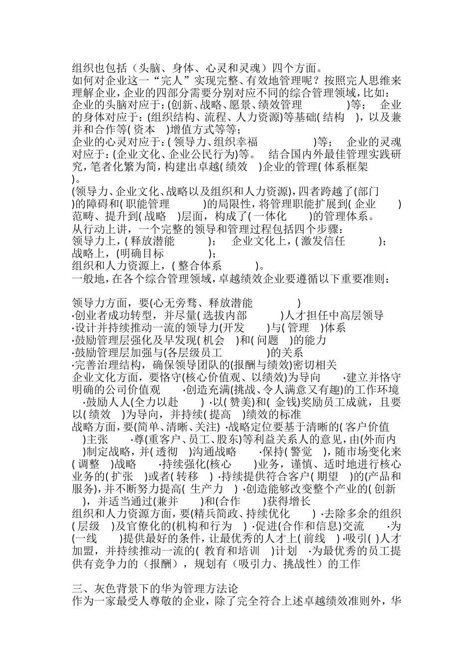 华为灰度管理之道(科明学习版)_第3页