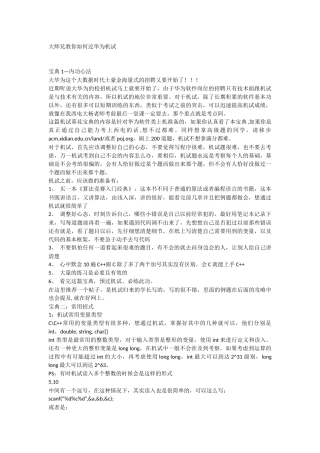 华为机试一霸教你过华为机试