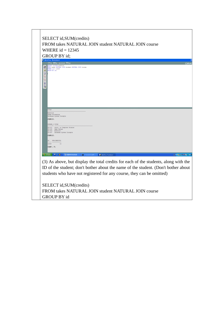 华南农业大学数据库系统概念实验报告三_第3页