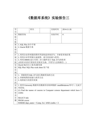 华南农业大学数据库系统概念实验报告三