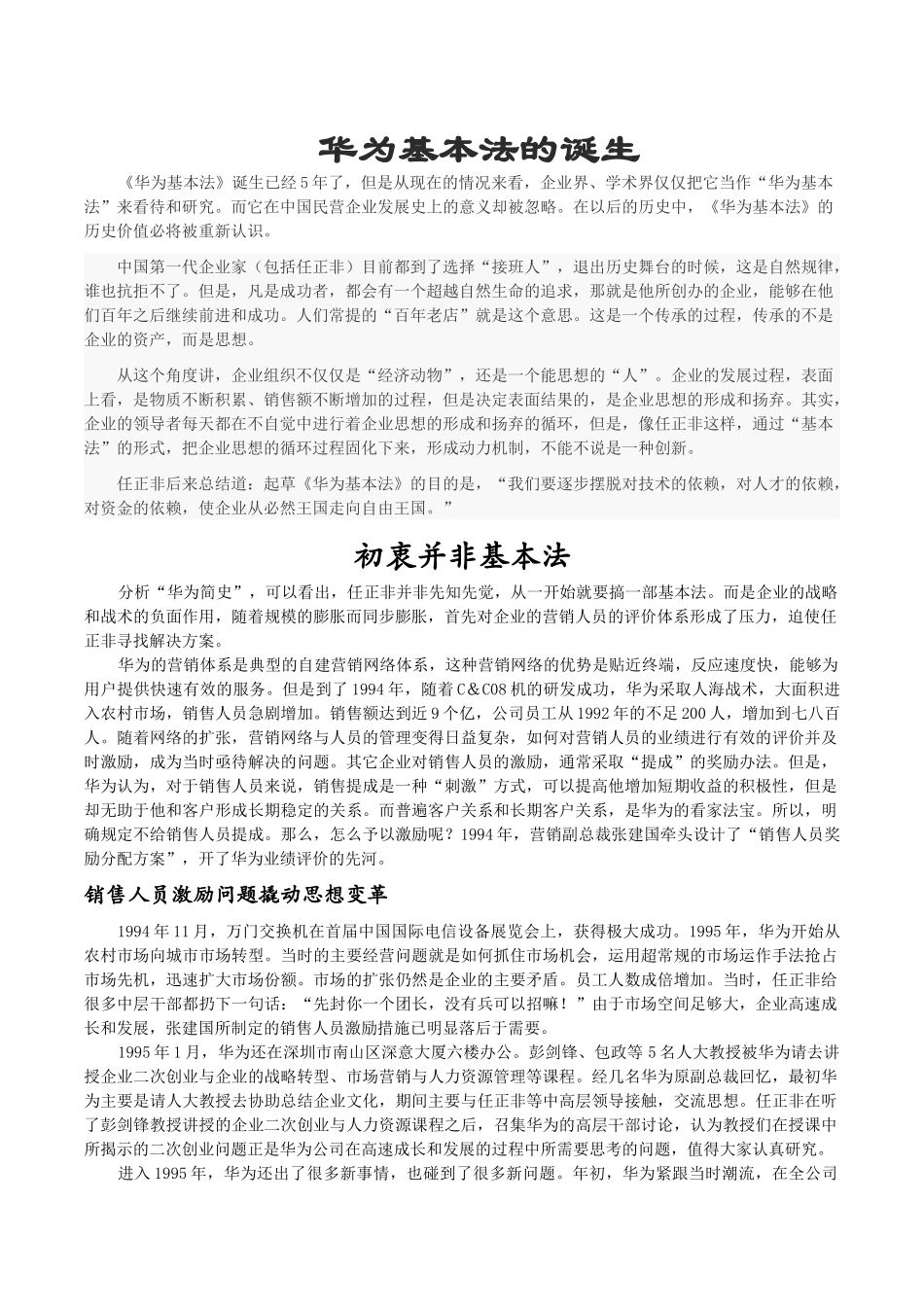 华为基本法的诞生_第1页