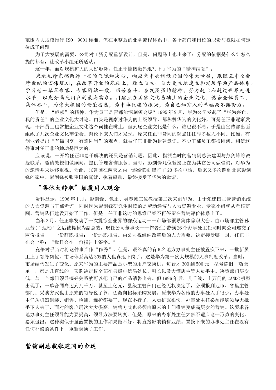 华为基本法的诞生_第2页