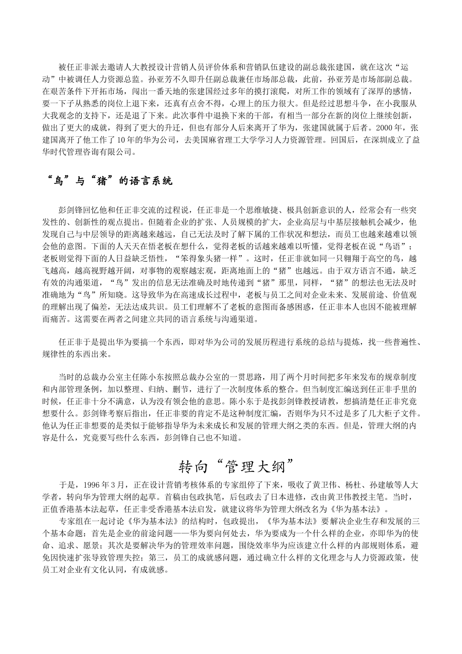 华为基本法的诞生_第3页