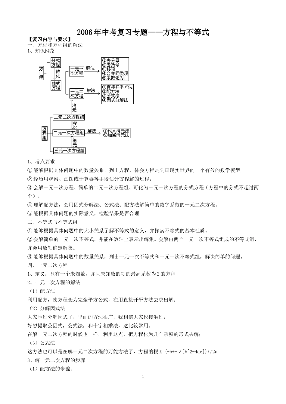 华师大版方程、不等式教案_第1页