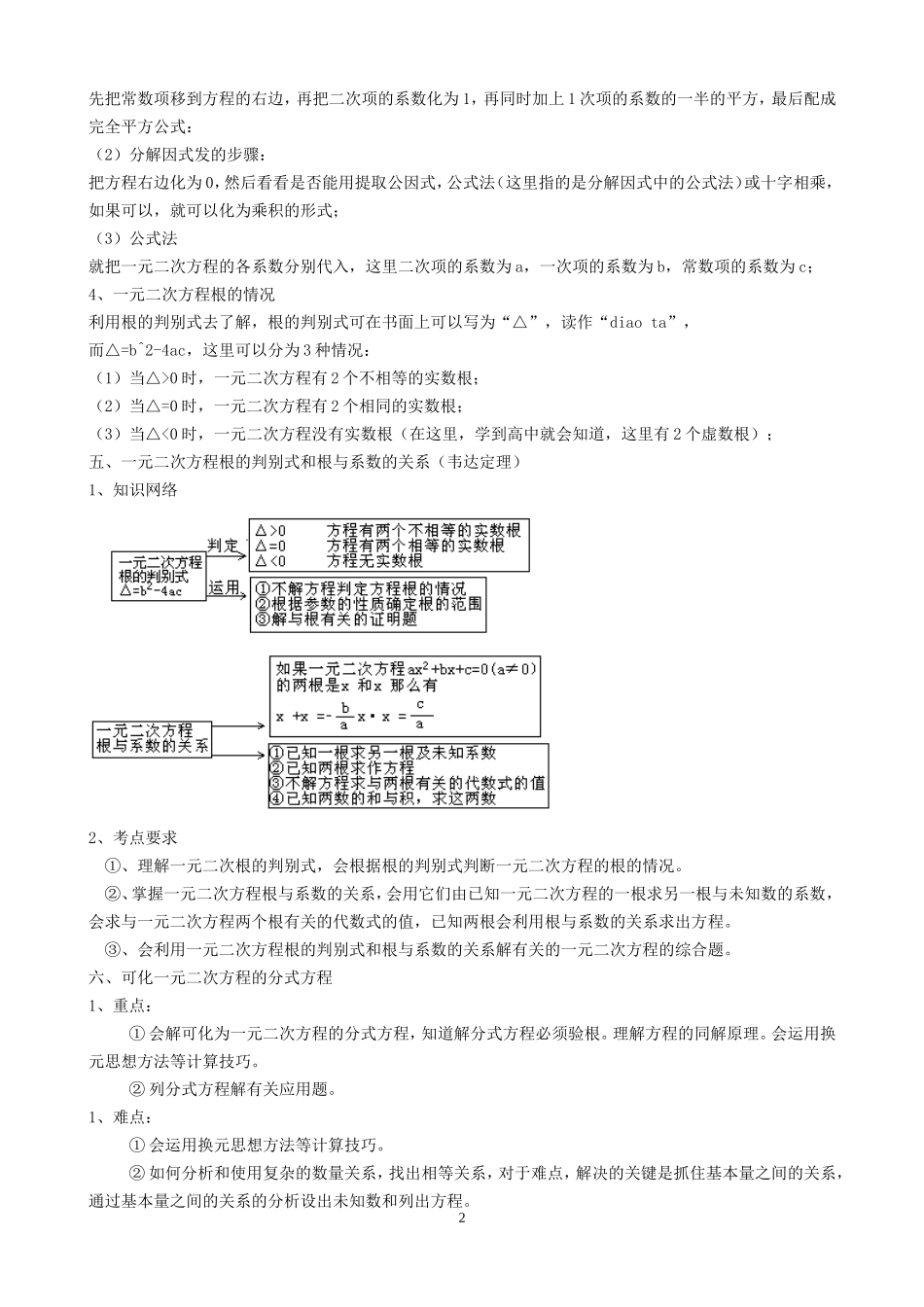 华师大版方程、不等式教案_第2页