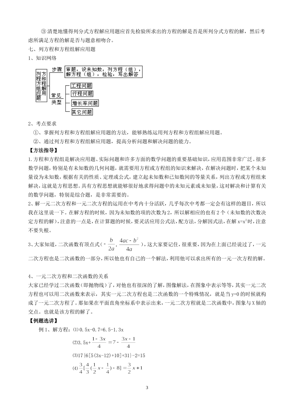 华师大版方程、不等式教案_第3页