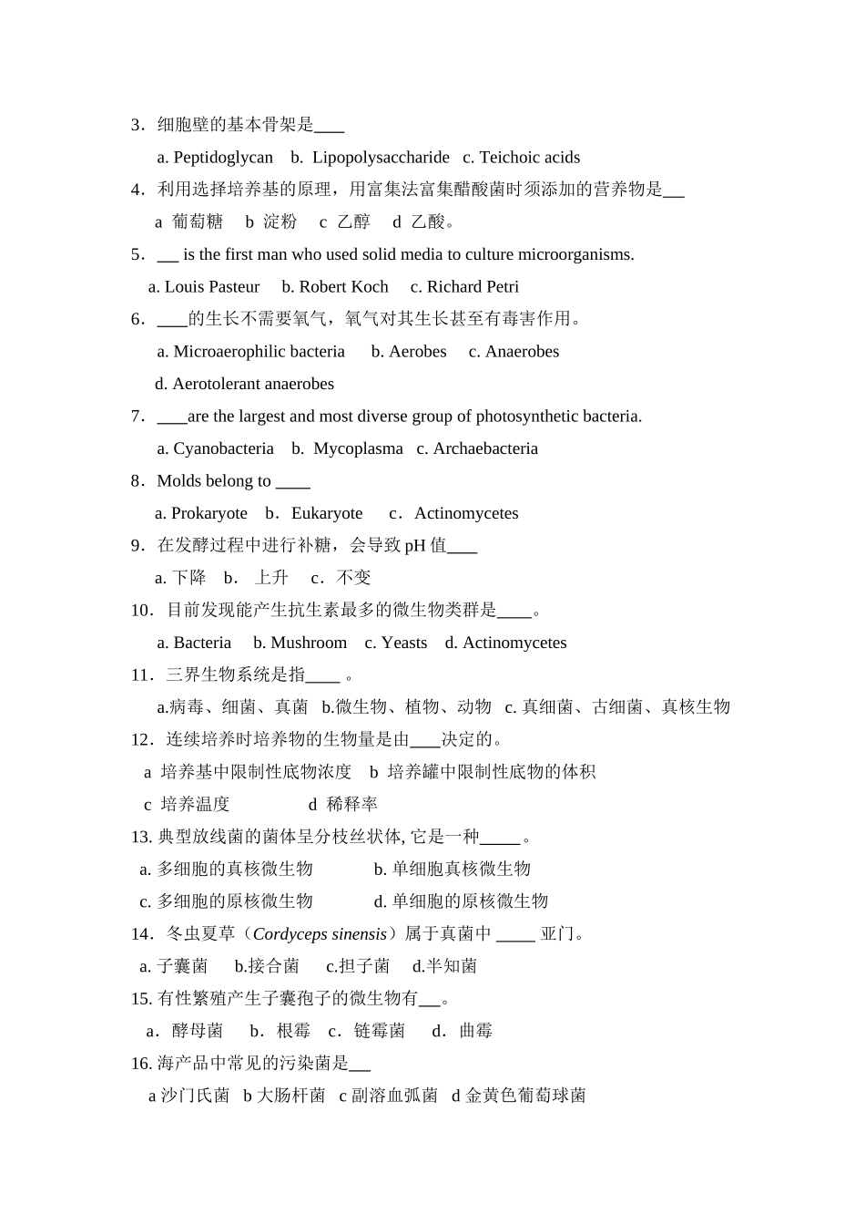 华南农业大学微生物学考研试题_第2页