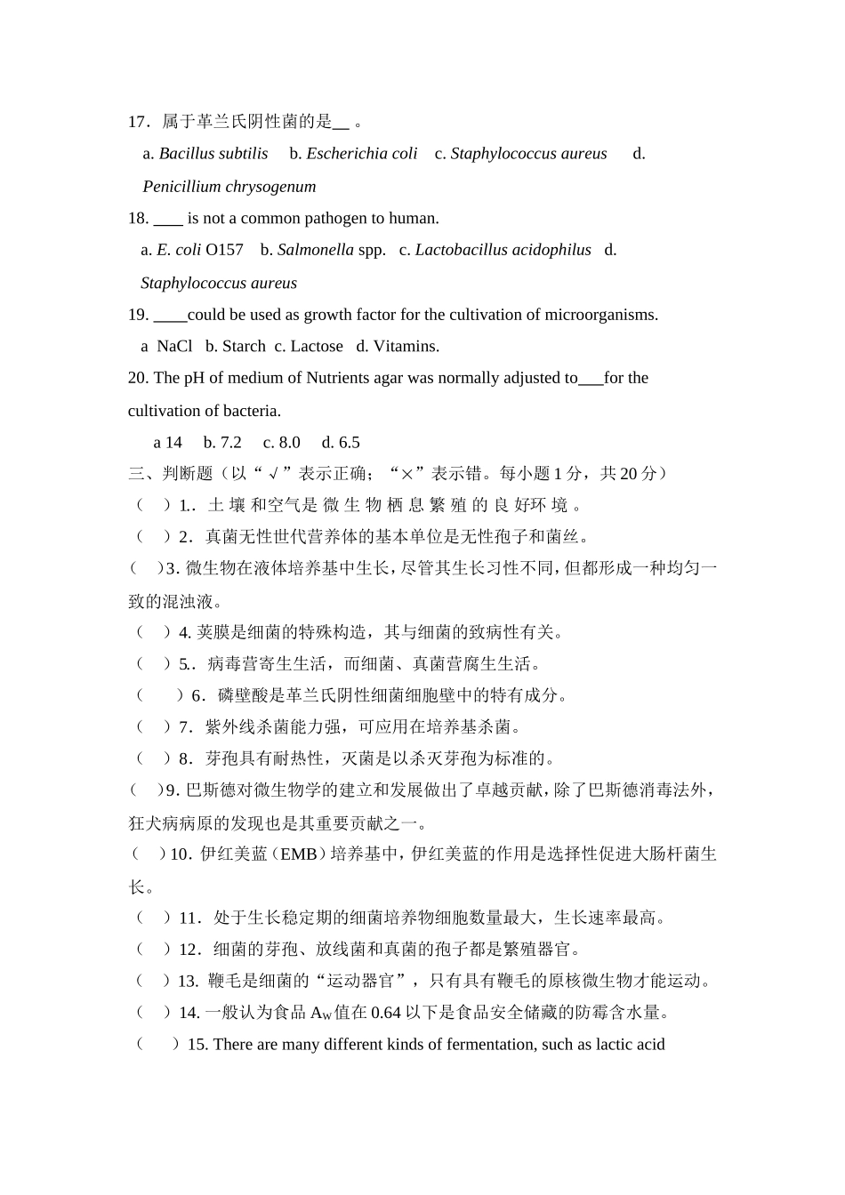 华南农业大学微生物学考研试题_第3页