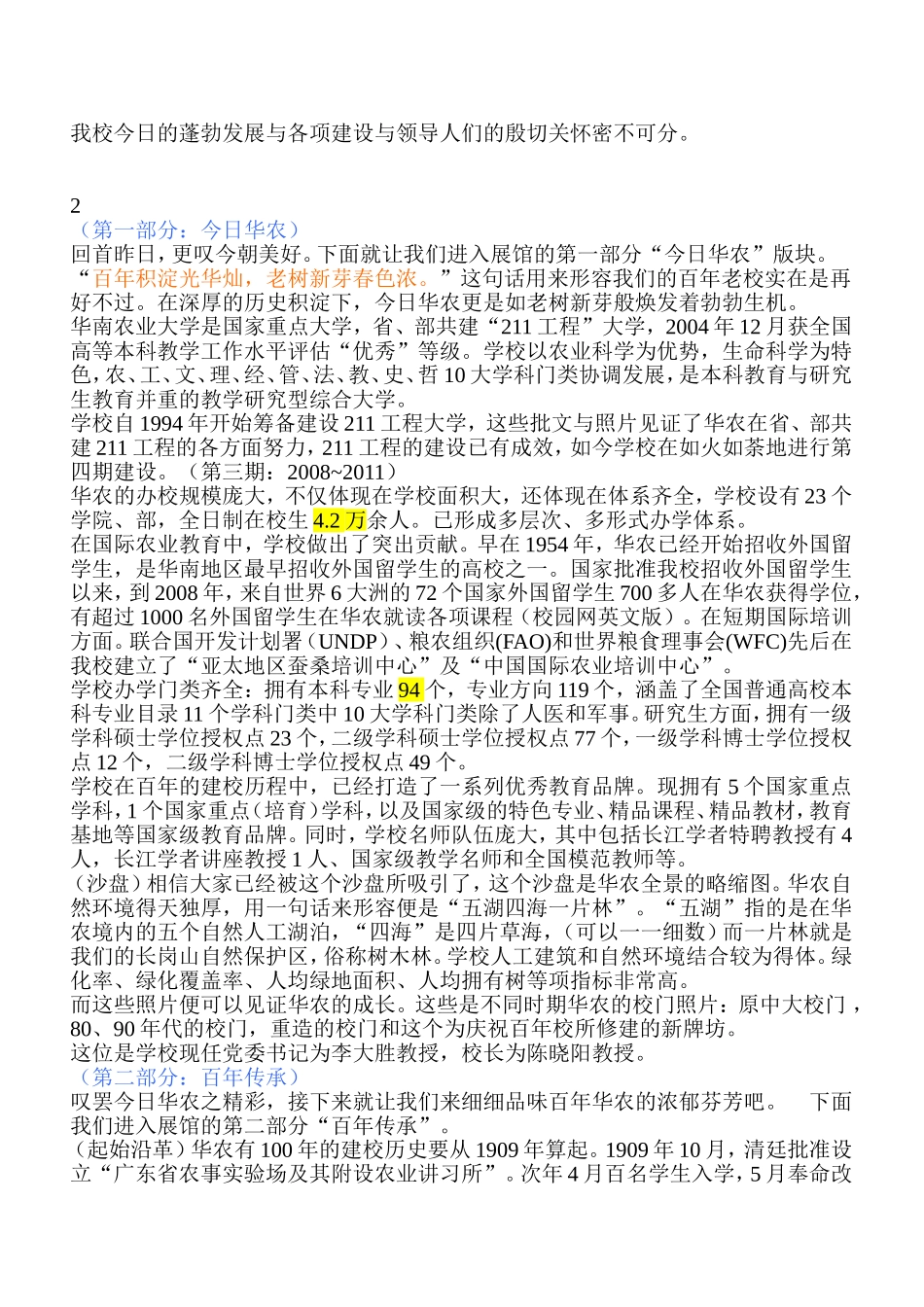 华南农业大学校史馆全程讲解稿_第2页