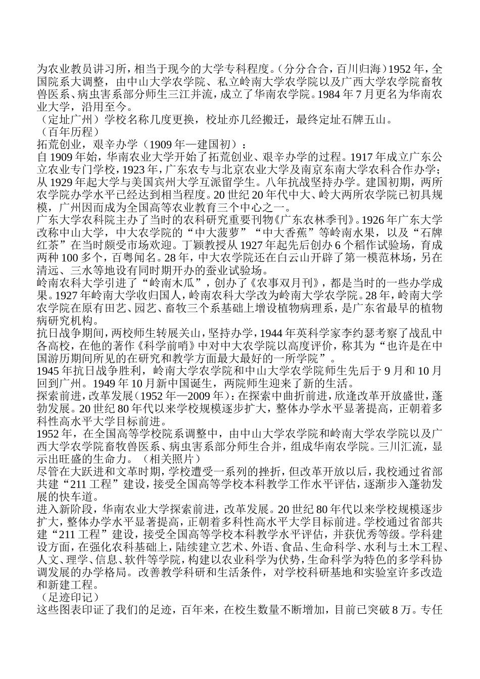 华南农业大学校史馆全程讲解稿_第3页